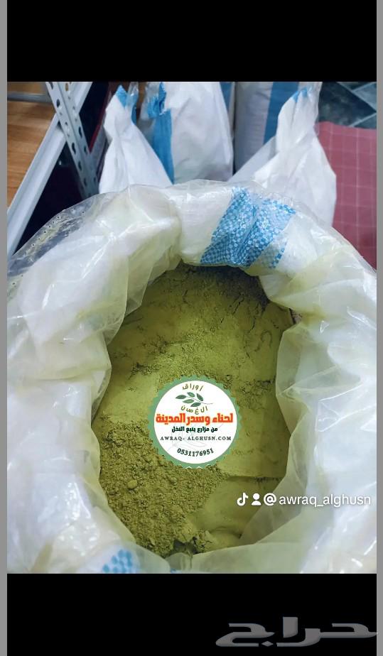 حناء وسدر المدينه63323134467203112