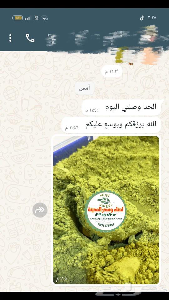 حناء وسدر المدينه63323134467203111