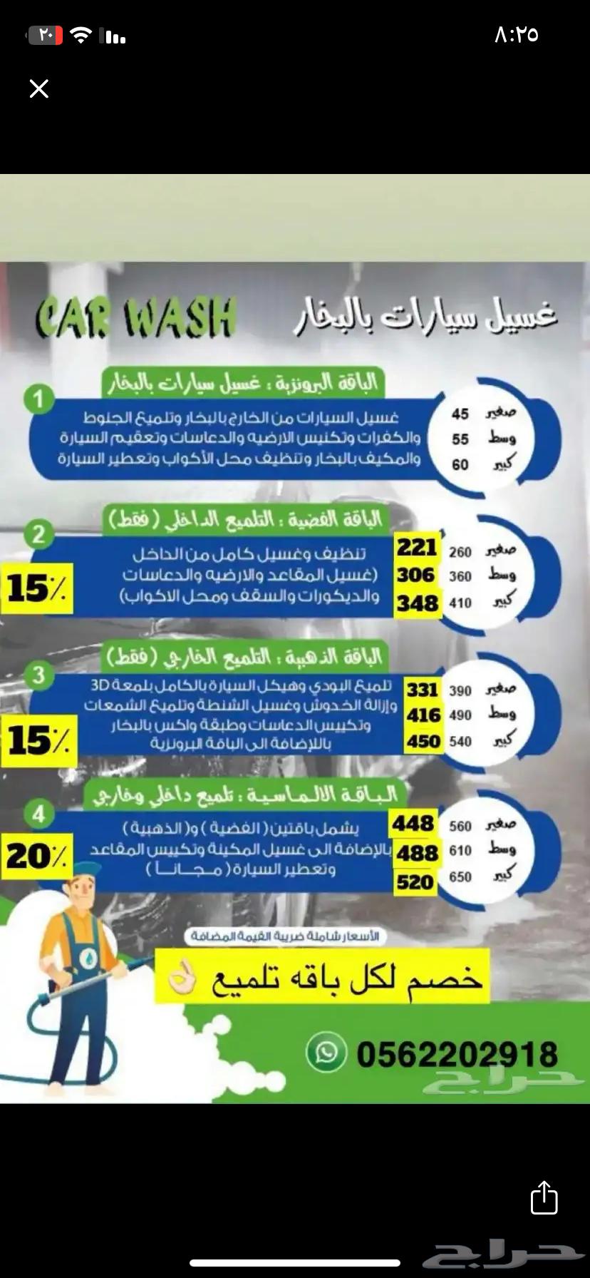 تلميع سيارات مكه داخلي وخارجي630266262981141119