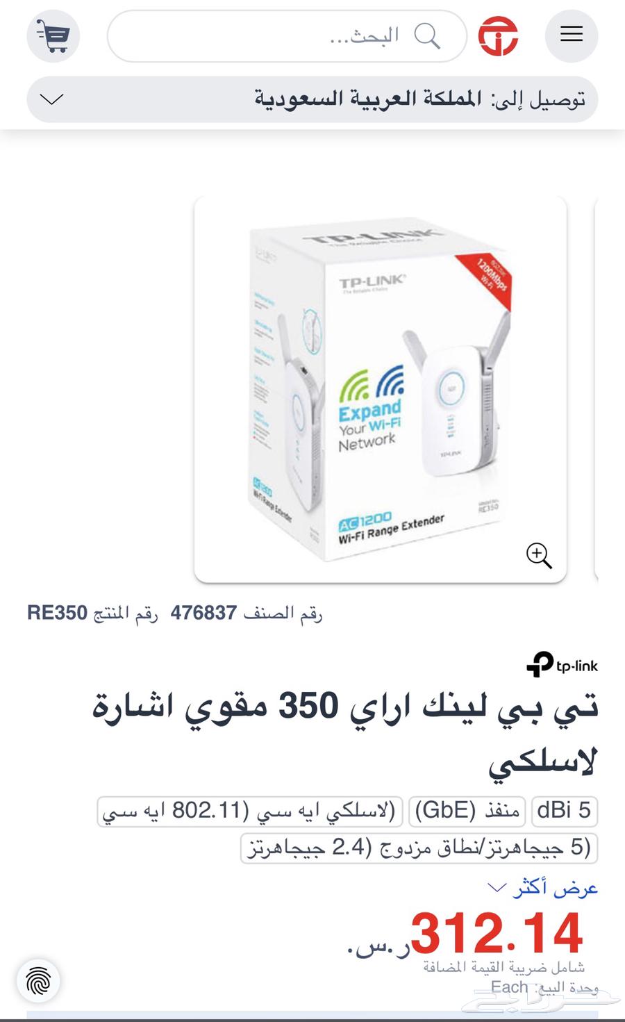 مقوي اشارة لاسلكي TP-LINK63322480853634111