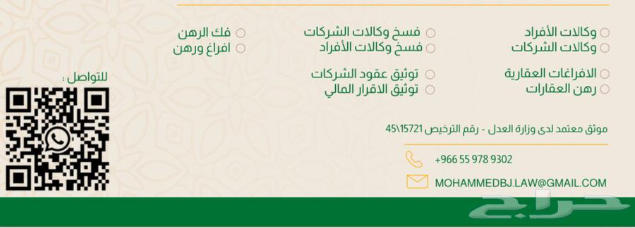 توثيق افراغ عقاري فوري واصدار وكالات63028373346306111