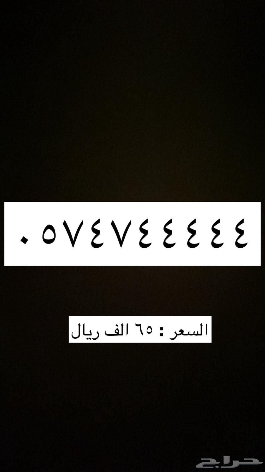 رقم جوال مميز للبدل بلوحة سياره فردي63319610384385110