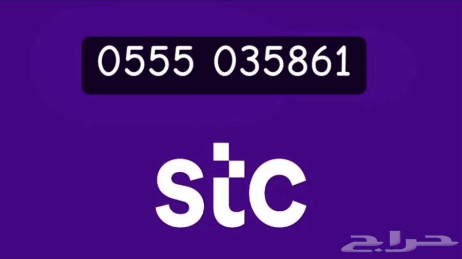 ارقام اس تي سي stc مميزة بسعر مغري63615393588482113