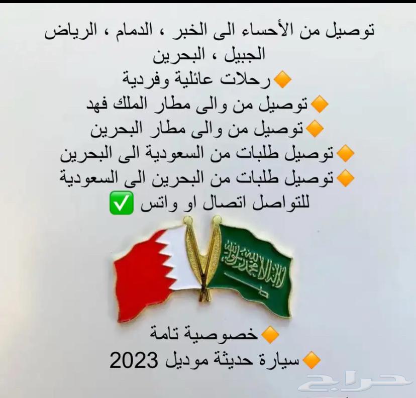 توصيل مشاوير البحرين و دول الخليج بأسعار مناسبة جدا630275017383711128