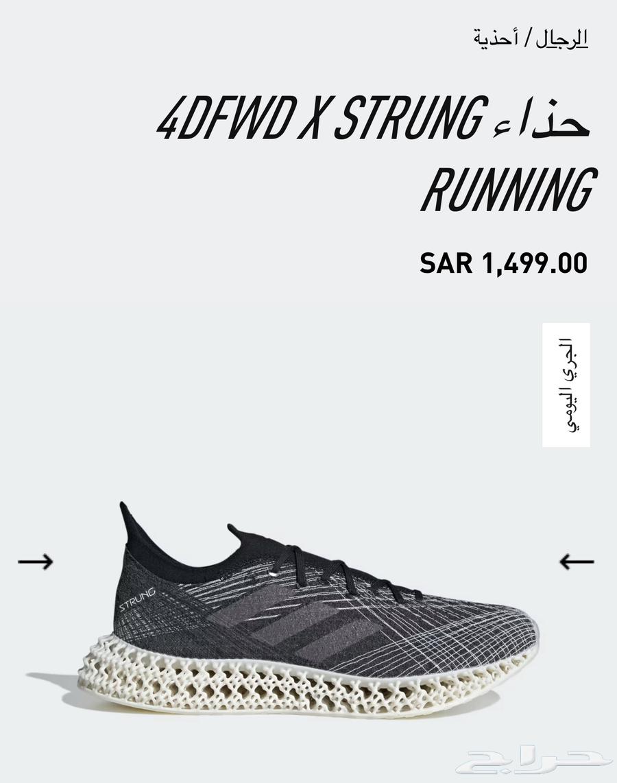 Adidas 4DFWD x STRUNG M Men's Running Shoes633179614138891125
