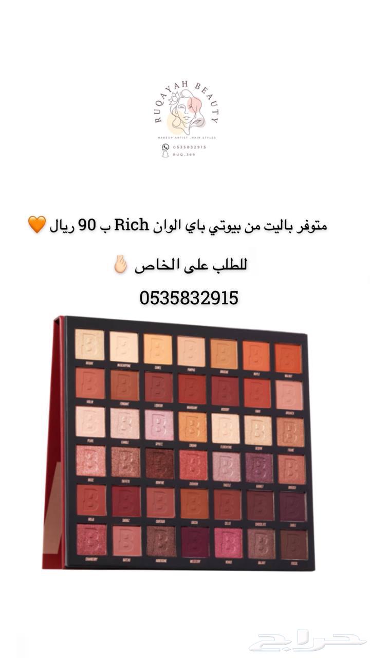 باليت ظلال بيوتي باي ب 90 ريال63318706585346111