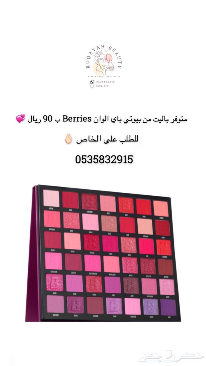 باليت ظلال بيوتي باي ب 90 ريال633187065853461116