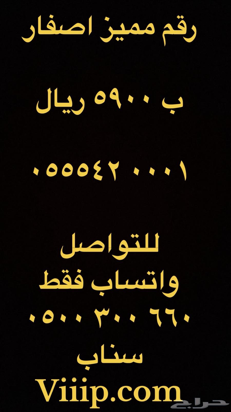 ارقام مميزة مقسمات اتصالات 05000 و 0555 و 05333633149135530271128