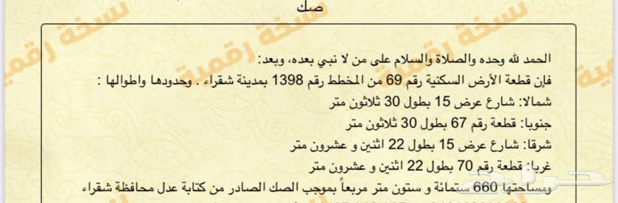 For sale, a land in the new development plan in Shaqra63006105956737112