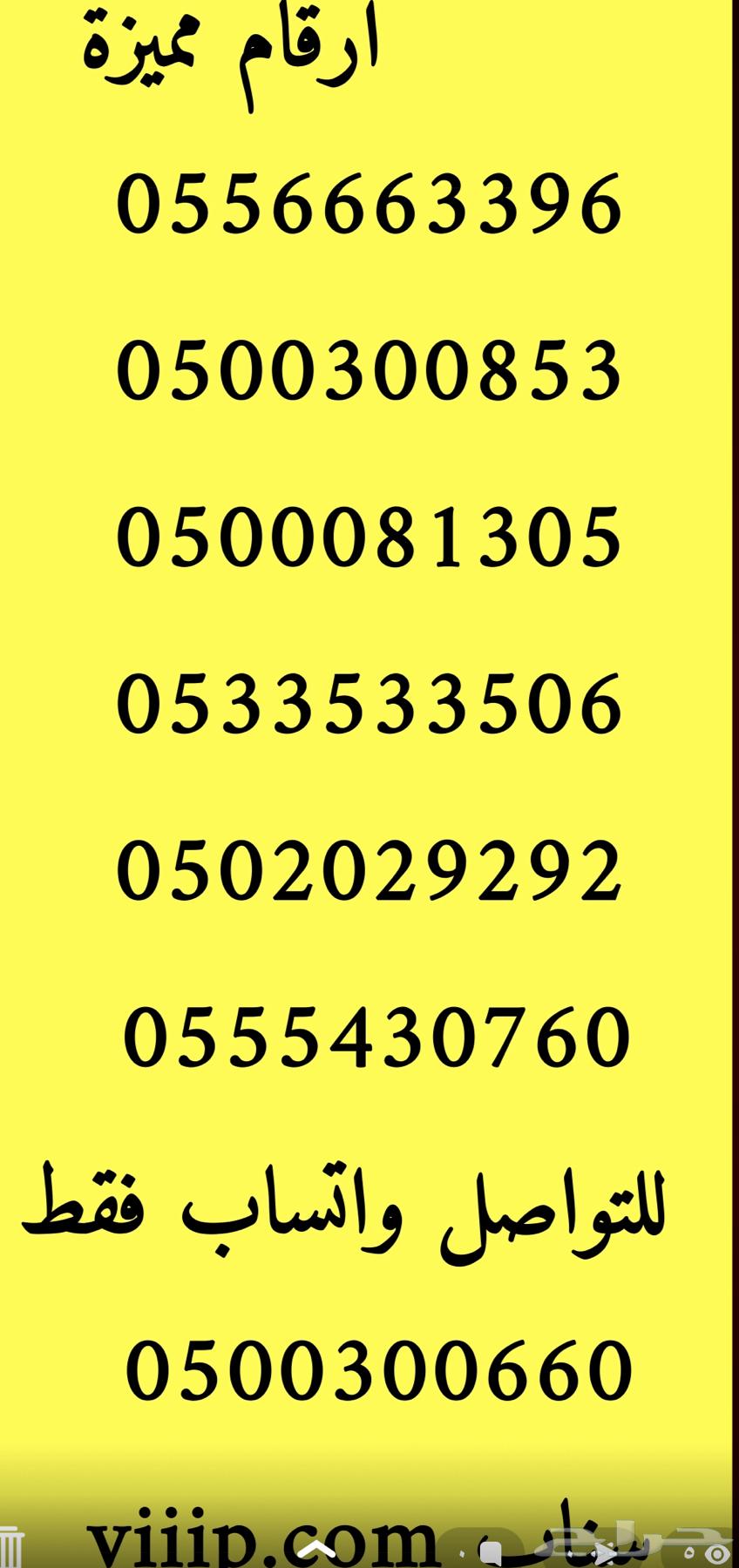 ارقام مميزة مقسمات اتصالات 05000 و 0555 و 0533363314913553027112