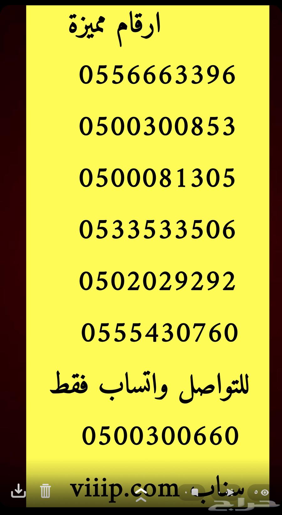 ارقام مميزة مقسمات اتصالات 05000 و 0555 و 0533363314913553027111