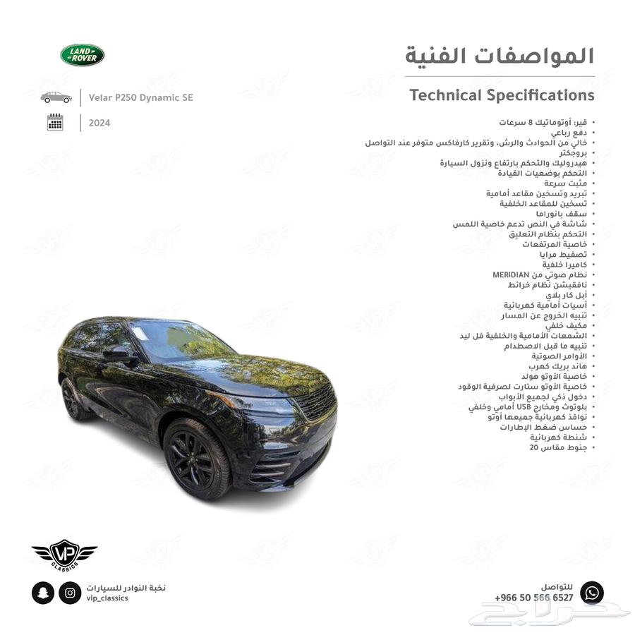 رنج روفر فيلار 202463616935917571111