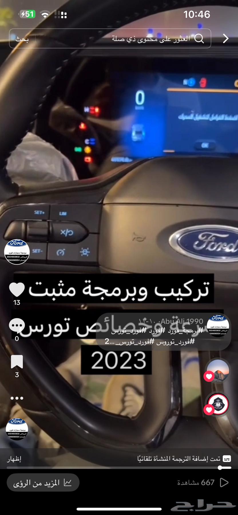 اضافة تشغيل عن بعد رنجر تورس إفرست F150 اكسبلور ايدج اكسبدش63616927581185113