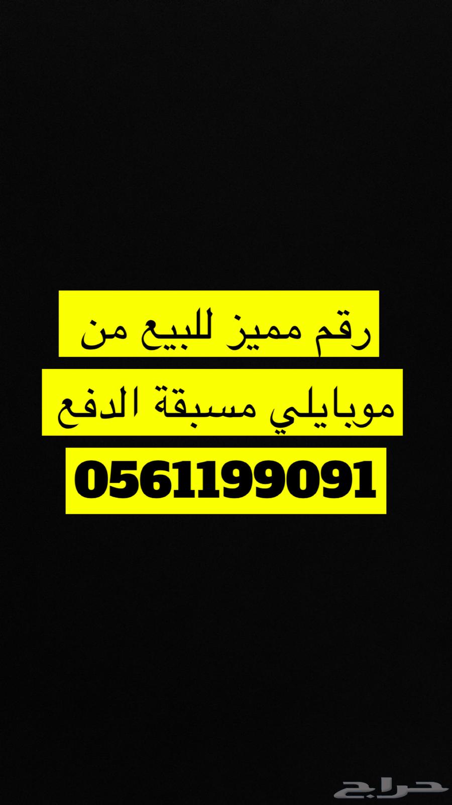 رقم مميز موبايلي مسبقة الدفع633115416081941129