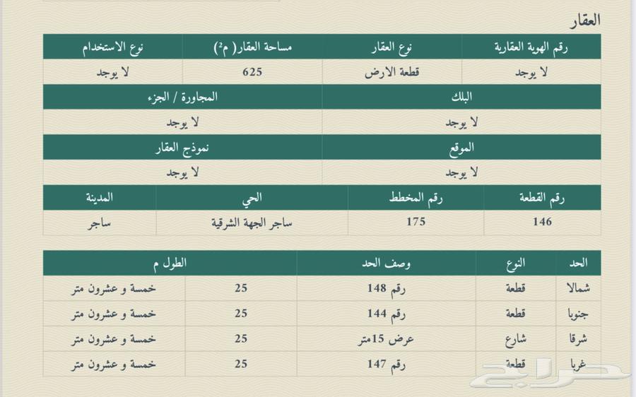 Residential land for sale in the city of Sajer, area 62563006075453059113
