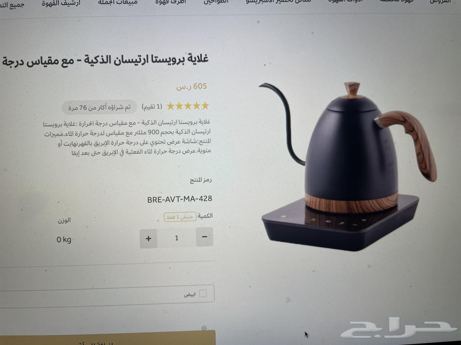 Brewista kettle63309927827714111