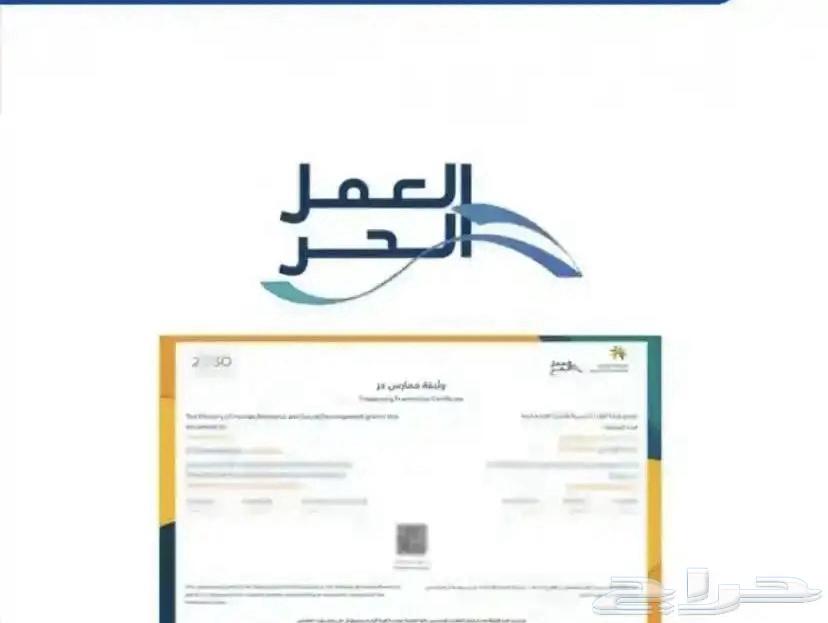 اصدار وثيقة عمل حر630266367808011128