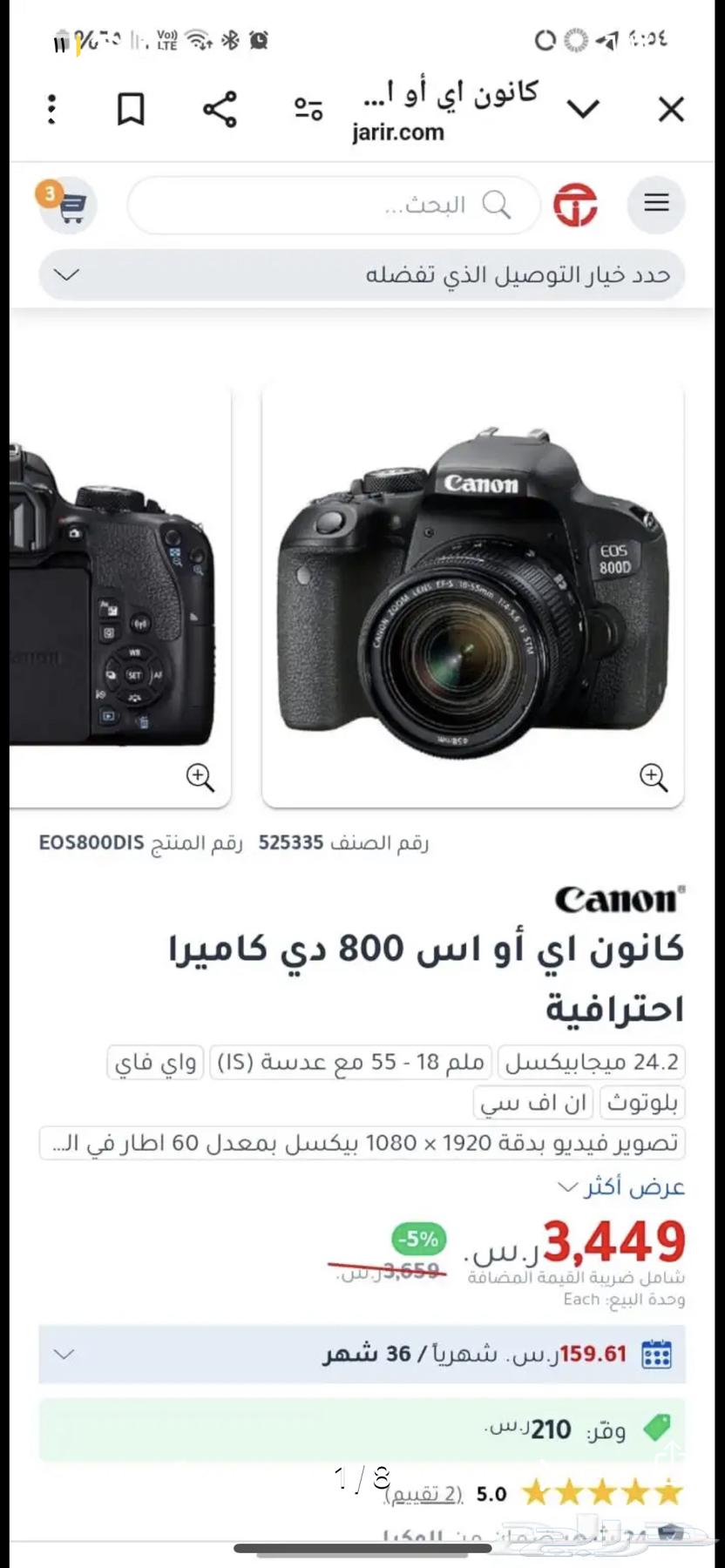 كاميرا كانون EOS 800D63310622909827110