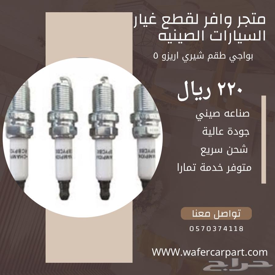 بواجي ومرايه جانبيه شيري اريزو 563617223539201111