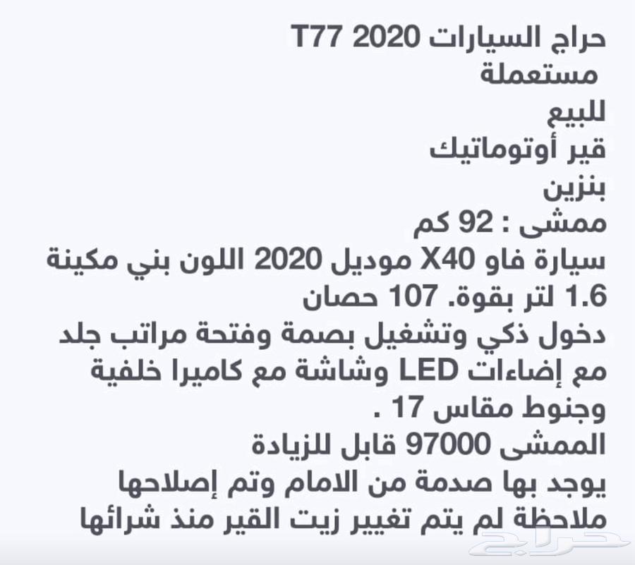 فاو 2020 للبيع بسعر 30 الف قابل للتفاوض )63617089224579110