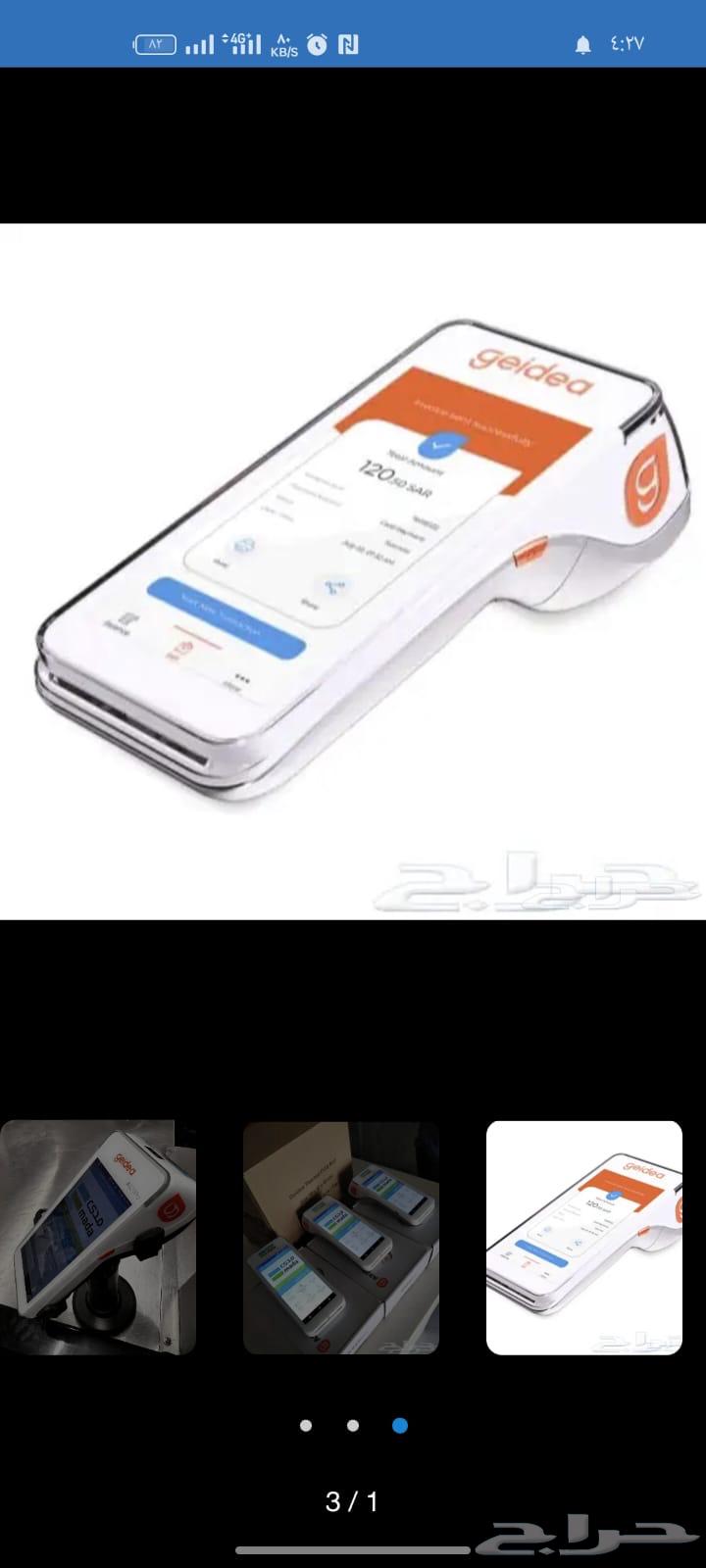 اجهزه نقاط البيع من مدي63303779540097111