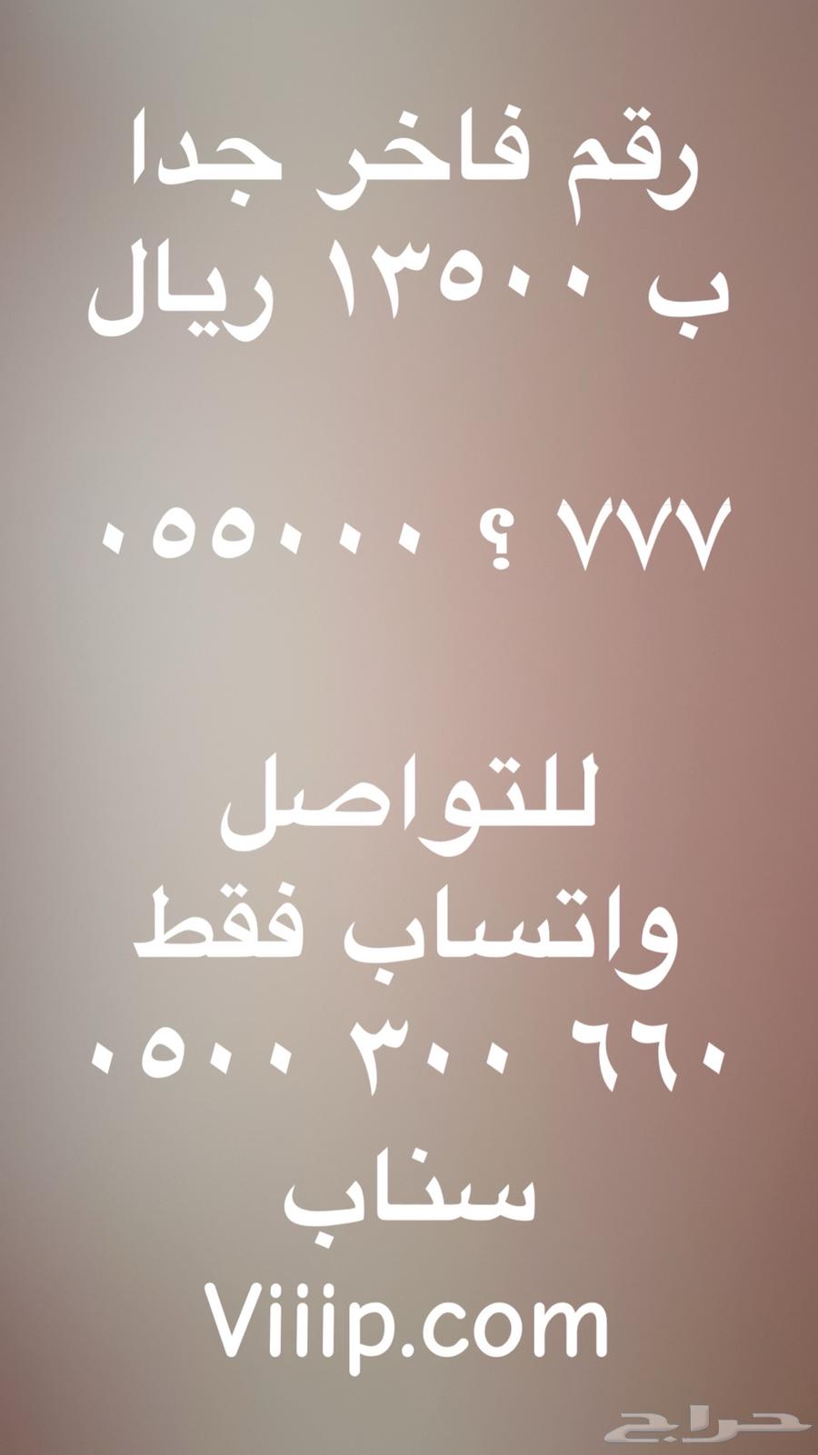 ارقام مميزة اصفار و خمسات 0500500 و 05000 و 055563302402709634114