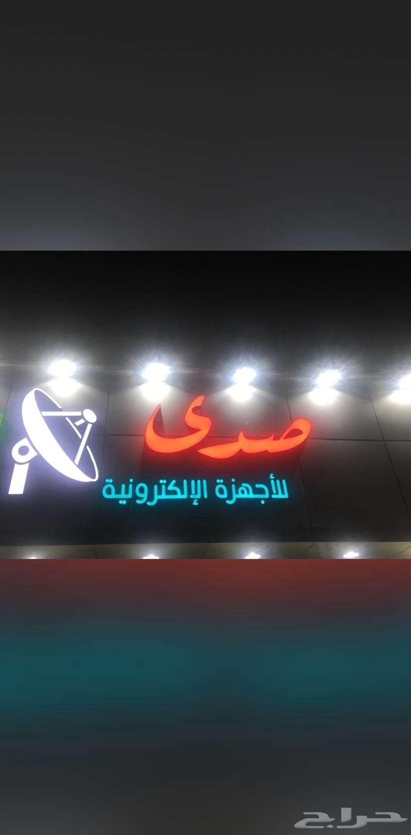 صدى للاكترونيات633016378187531111
