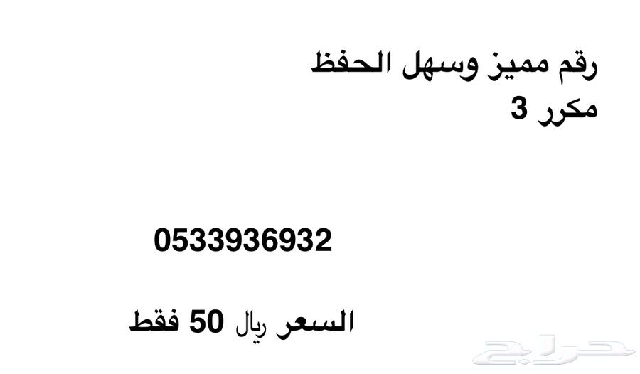رقم STC مميز63301021340929111