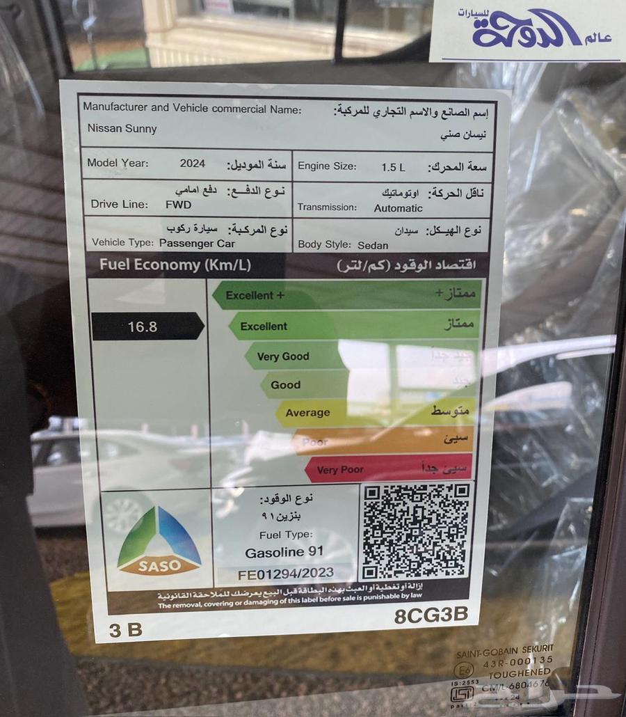 نيسان صني 2024 متوفر كاش وأقساط لدى معرض عالم الدوحة63006410945410114