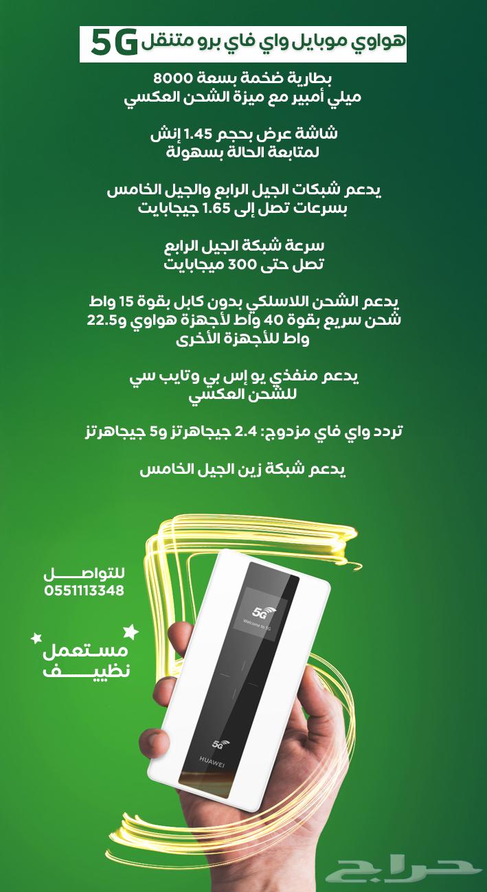 Huawei Mobile WiFi Pro 5G Mobile632999165612811114