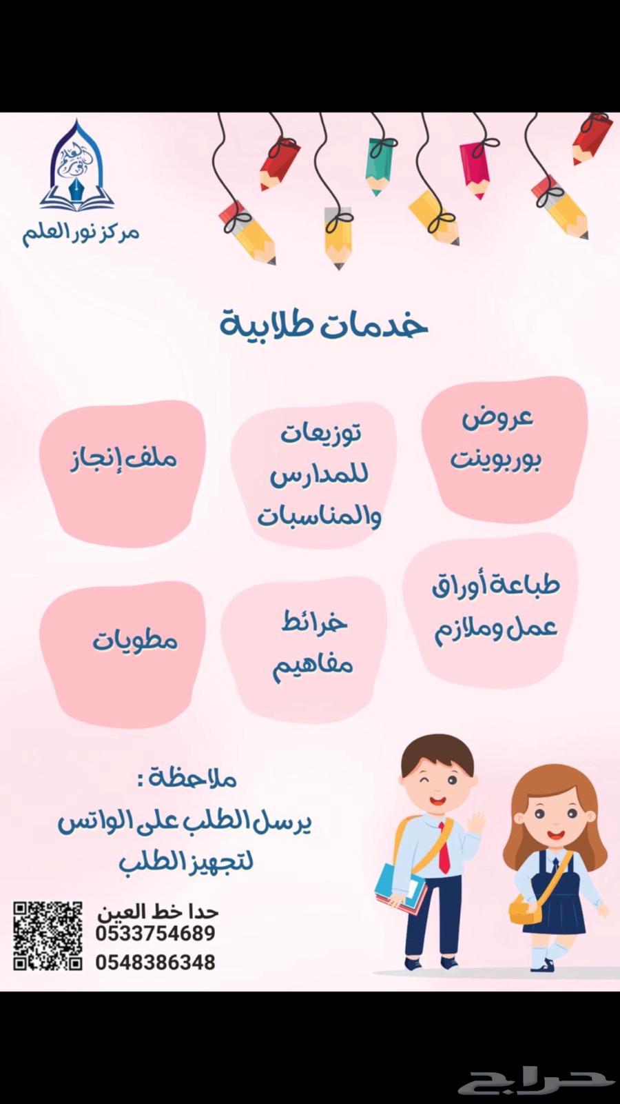مركز نور العلم بحداء63616163488515113