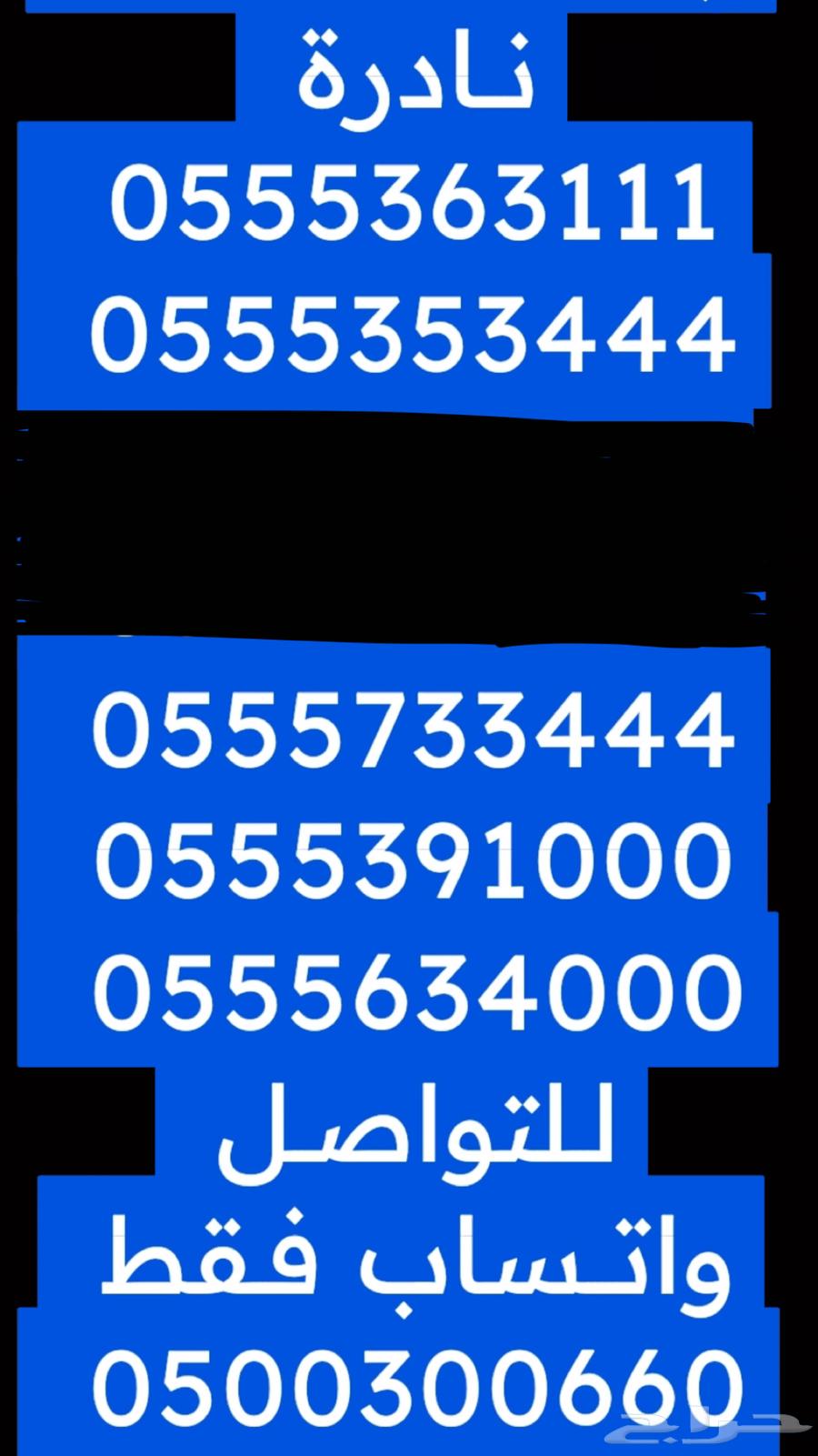 Special numbers from STC telecommunications company63616163427458113