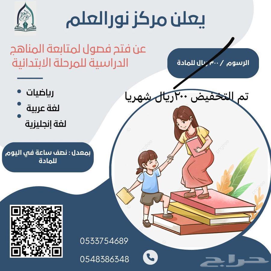 مركز نور العلم بحداء63616163488515111