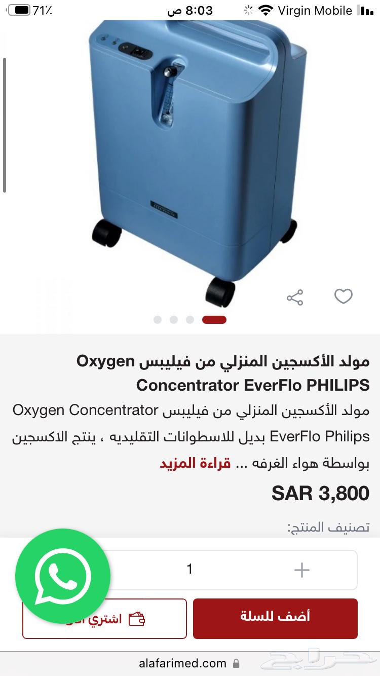 جهاز اكسجين63298504683777113