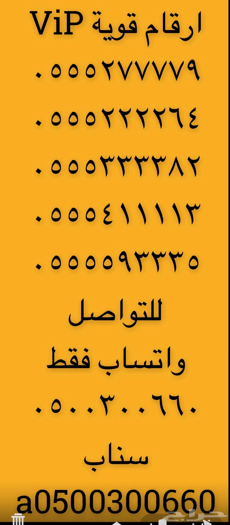 Special numbers from STC telecommunications company63616163427458114