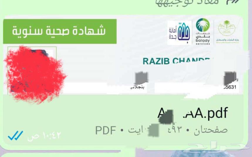 شهادة صحيه635309076999711118