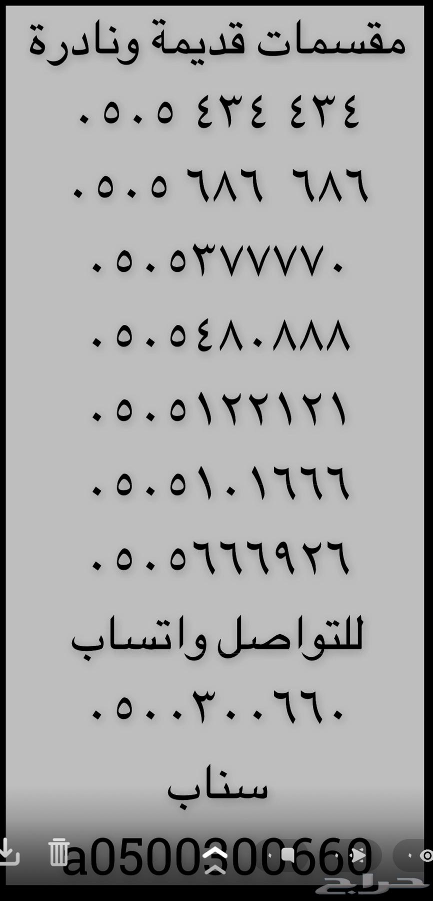 Special numbers from STC telecommunications company63616163427458112