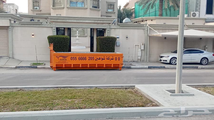 حاويات الدمام الانقاض وازالة المخلفات63025772591233111