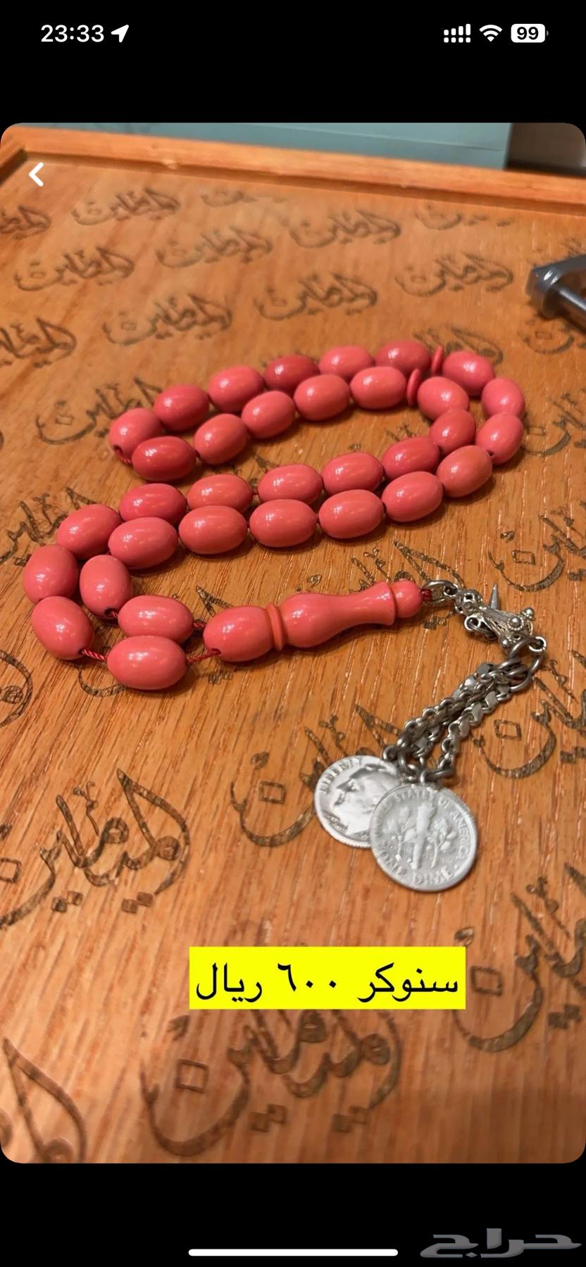 مسابيح صب قديم وعاج63295430602498112