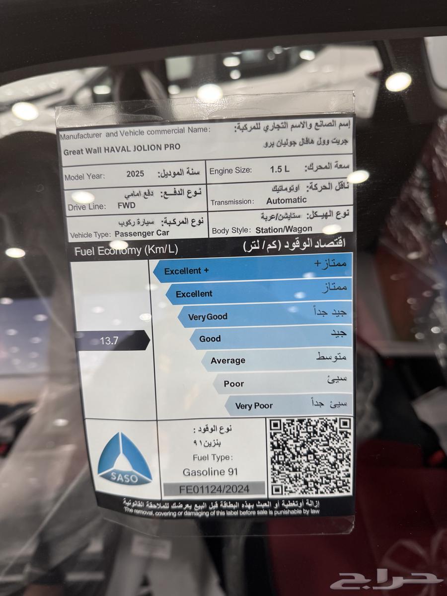 Haval Julian Pro 2025 Ramadan promotion63516649424386111
