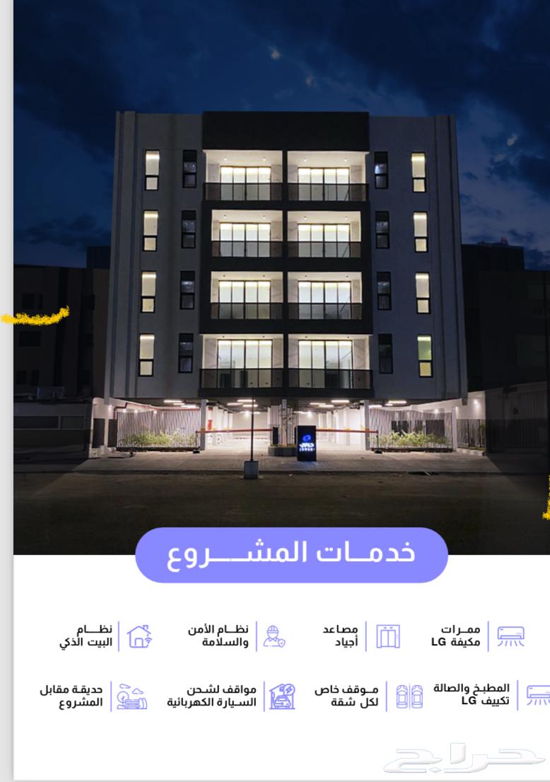 شقق تمليك للبيع بحي السيف63006471988738112
