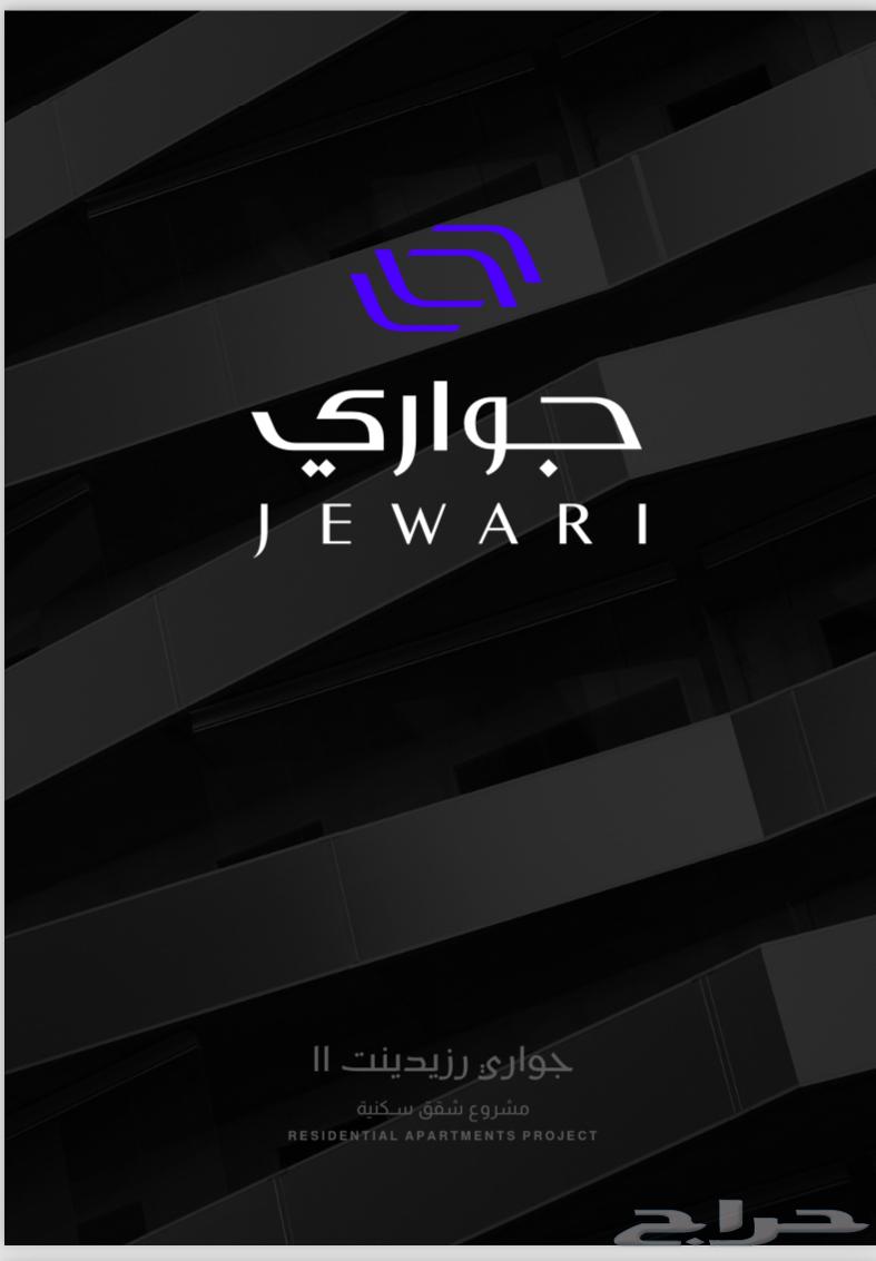 شقق تمليك للبيع بحي السيف63006471988738111