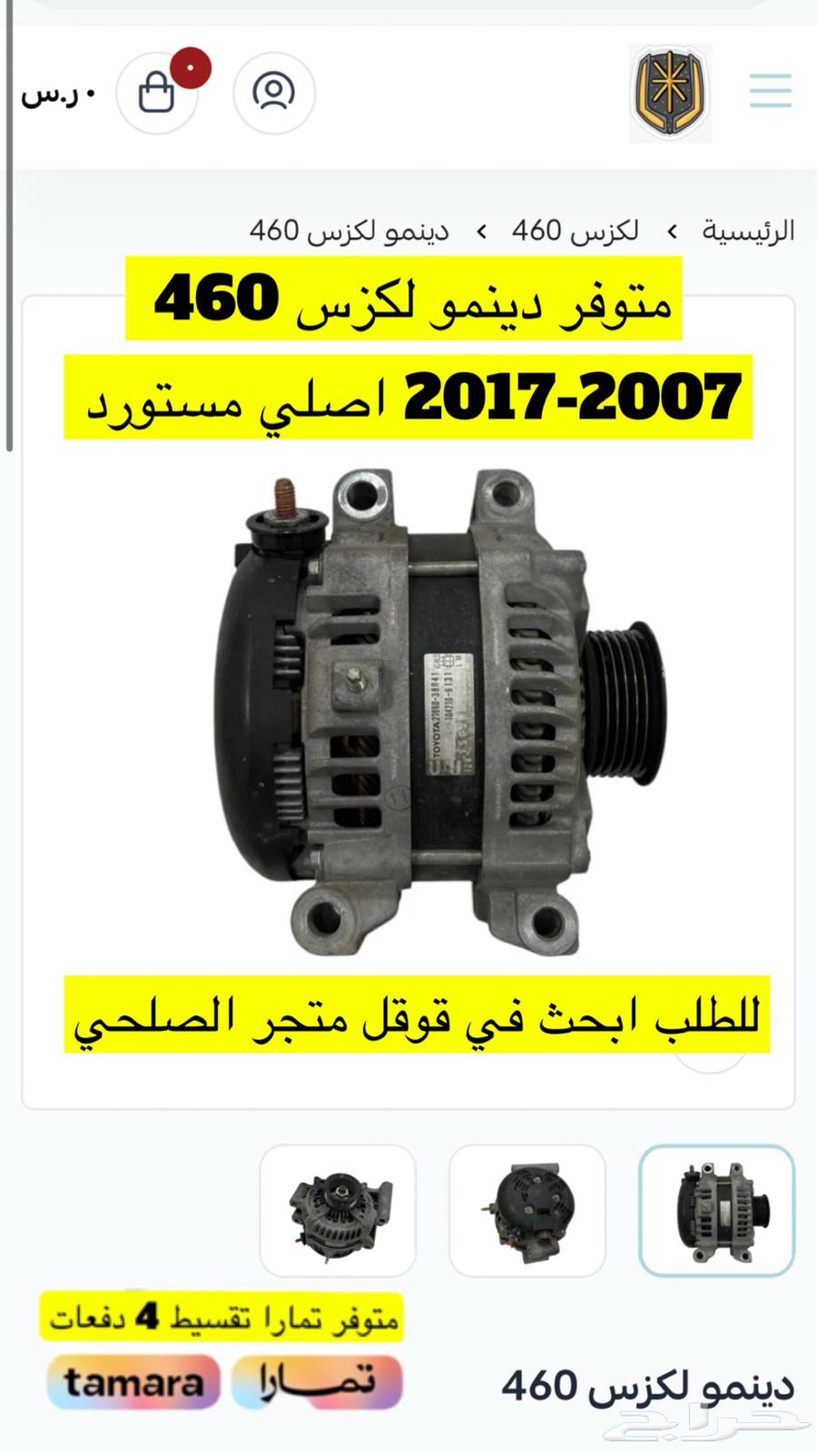 قطع غيار لكزس 460 مستورد63514471972867112