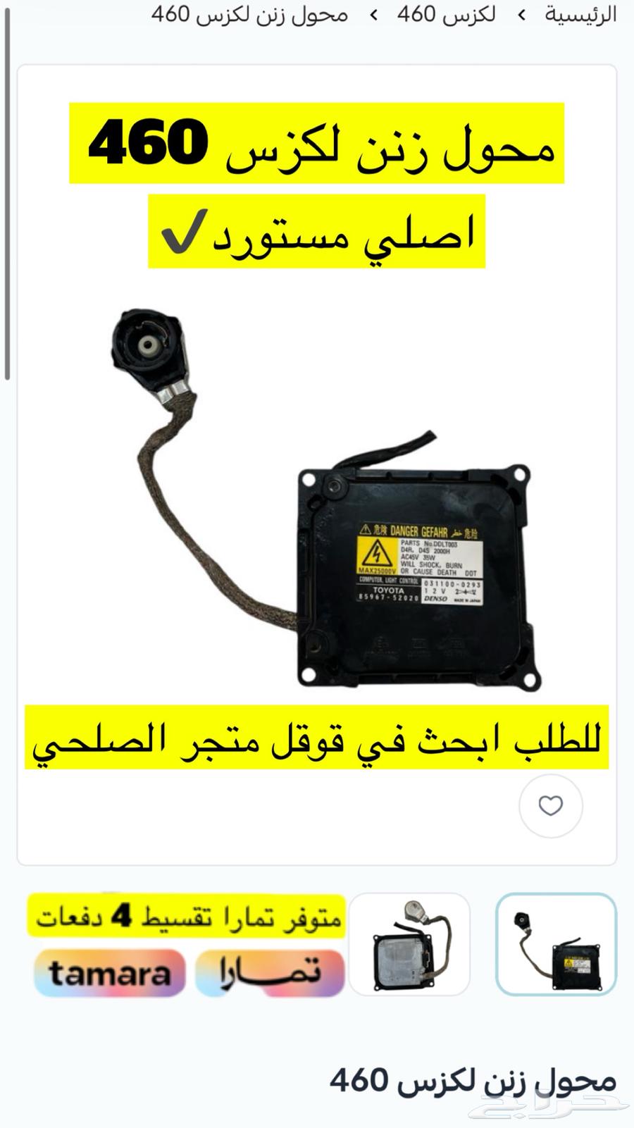قطع غيار لكزس 460 مستورد63514471972867113