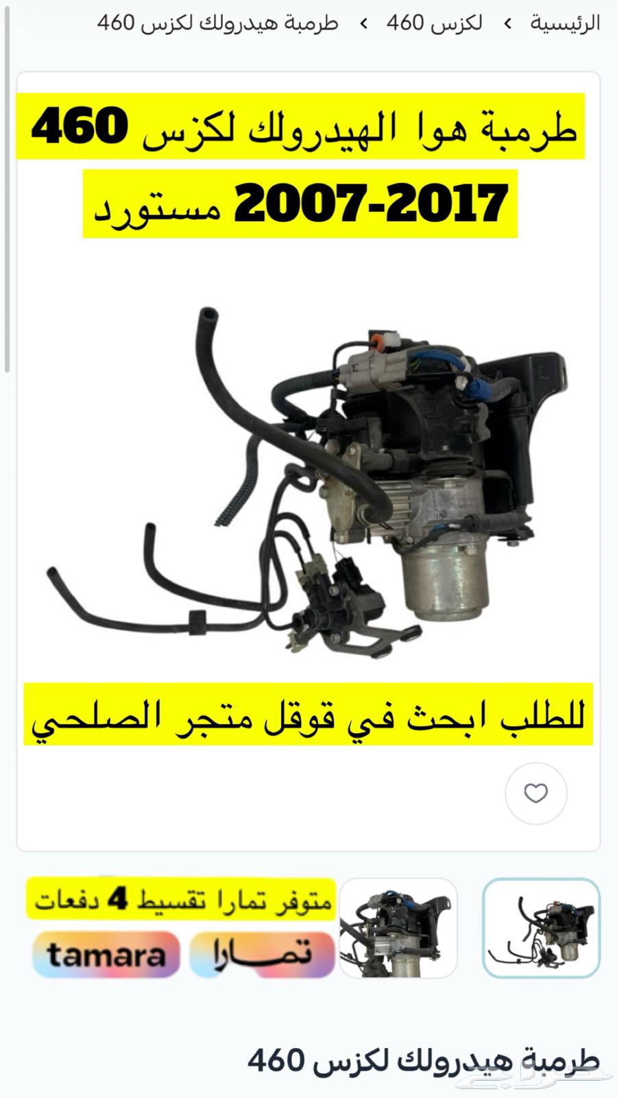 قطع غيار لكزس 460 مستورد63514471972867114