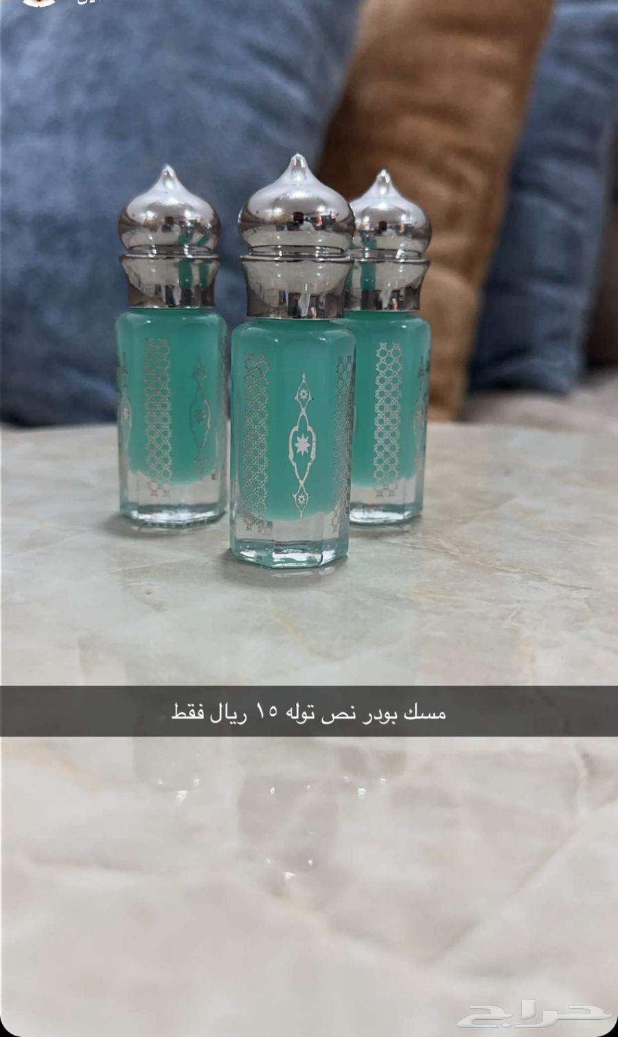 منتجات مسك عطريه نص توله 25 ريال فقط63291759999105114