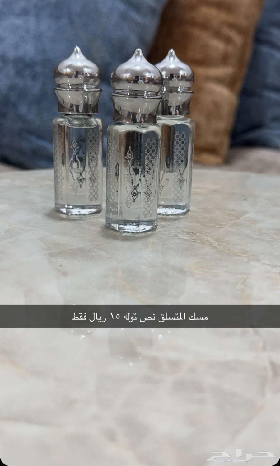 منتجات مسك عطريه نص توله 25 ريال فقط63291759999105111
