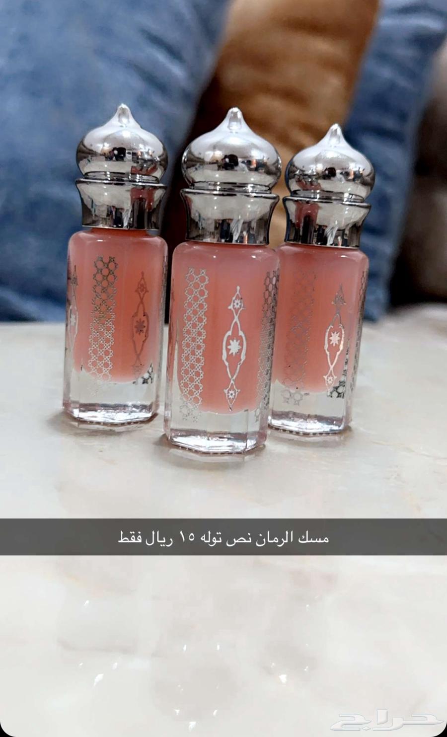 منتجات مسك عطريه نص توله 25 ريال فقط63291759999105119