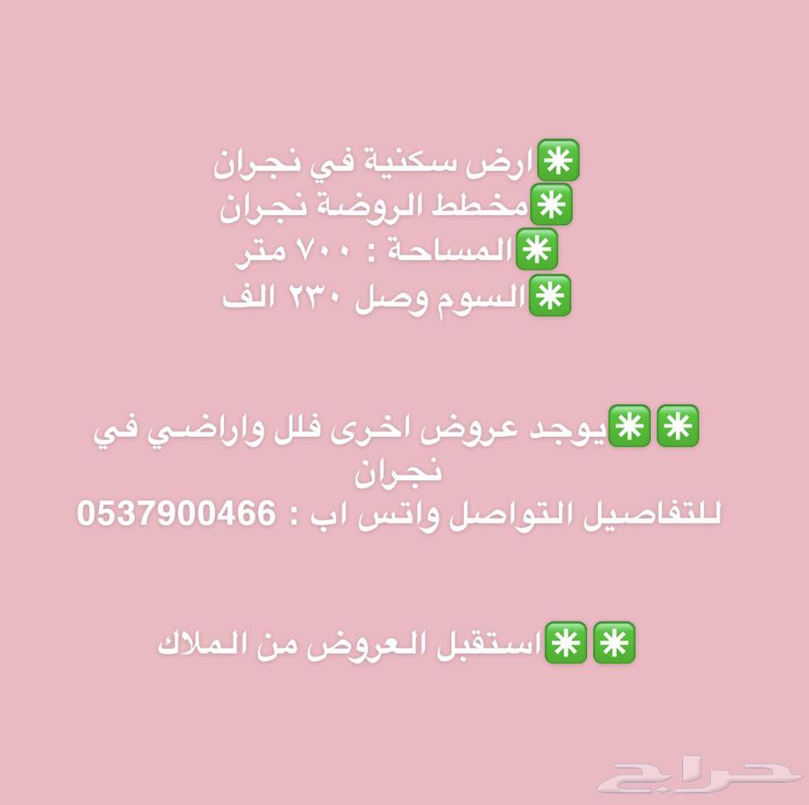 ارض للبيع نجران حي الروضة628874008642571129