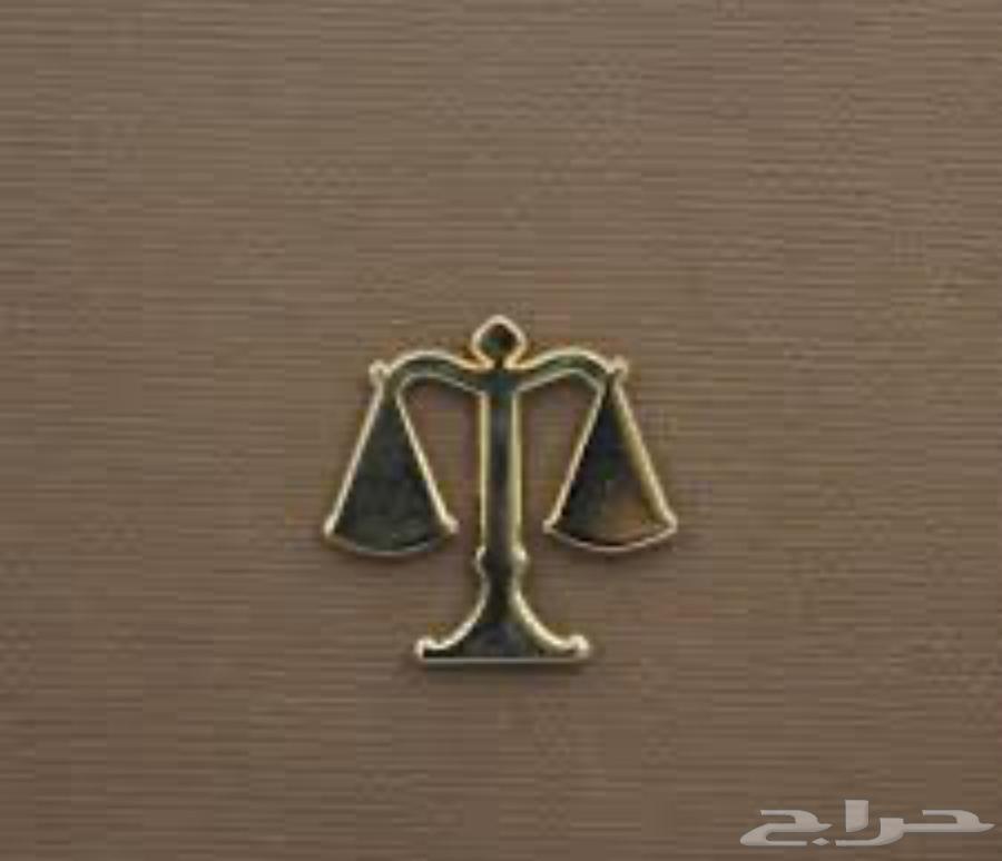 تقديم جميع الخدمات القانونية من صياغه مذكرات و لوائح اعتراض63024889495810112